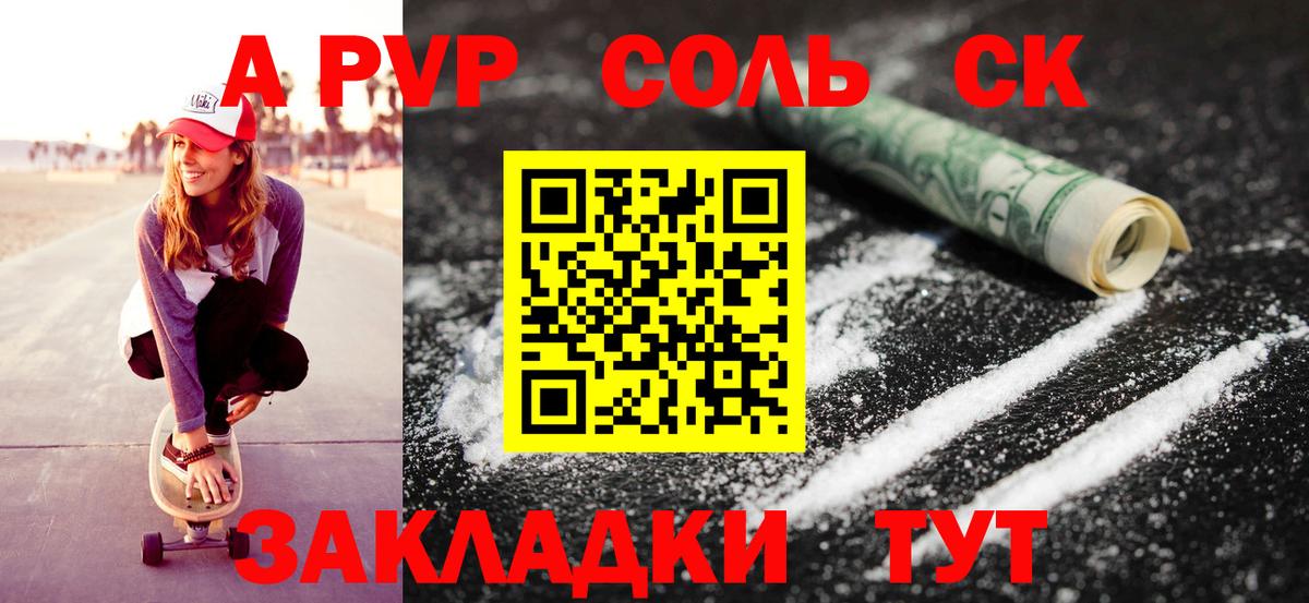 Alpha PVP Crystall  Вход с VPN  Астрахань 
