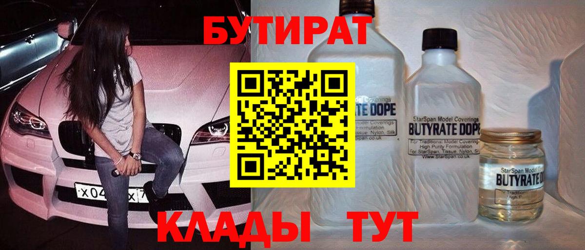 Астрахань  БУТИРАТ оксана  Вход с VPN 