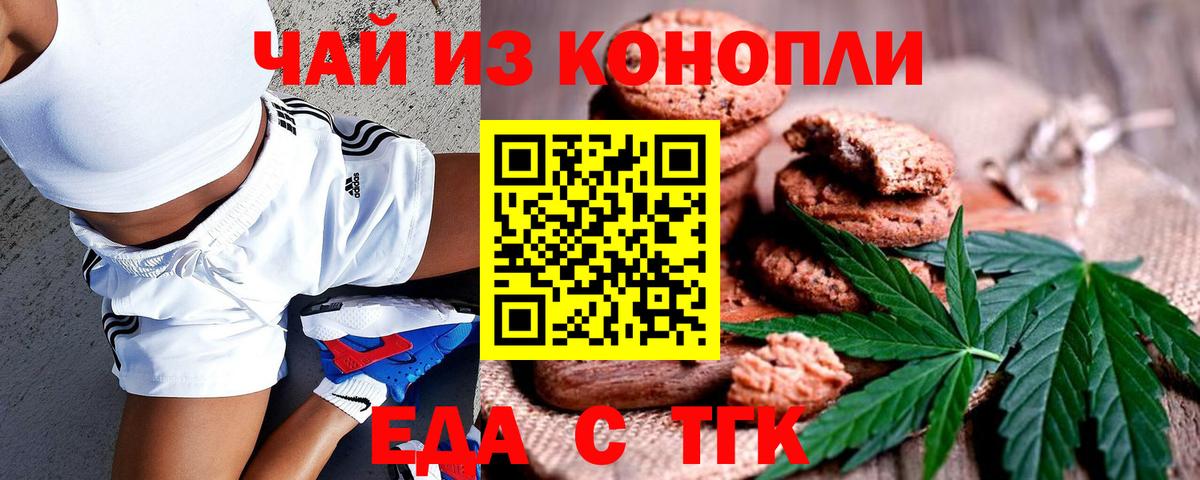 Печенье с ТГК марихуана  Вход с VPN  Астрахань 