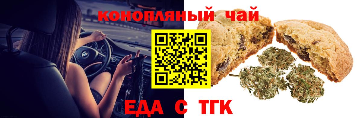 Еда ТГК конопля Астрахань