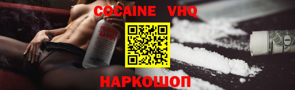 Кокаин VHQ  Вход с VPN  Астрахань  КОКАИН 98% 