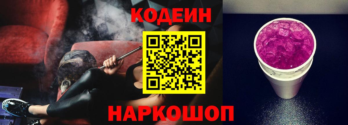 Астрахань  Кодеиновый сироп Lean напиток Lean (лин)  Вход с VPN 