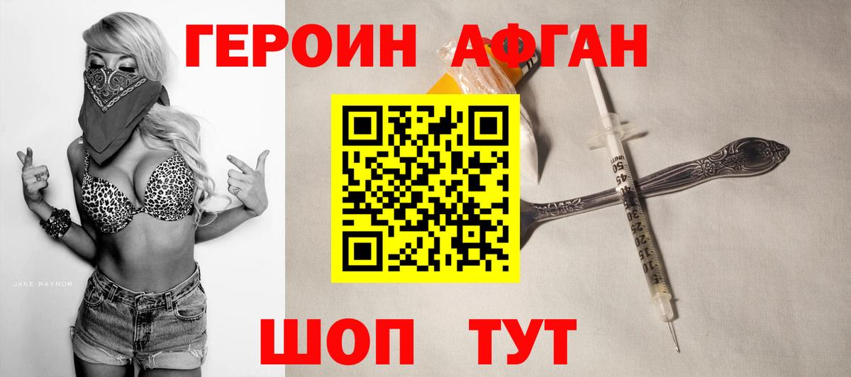 Астрахань  Героин  Вход с VPN  Героин Heroin 