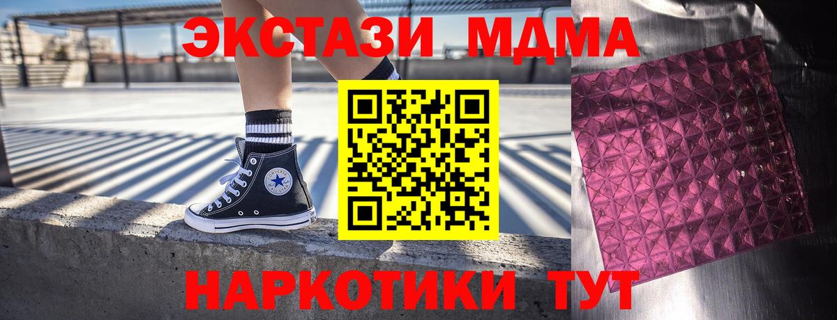 МДМА VHQ  MDMA кристаллы  Астрахань  Вход с VPN 