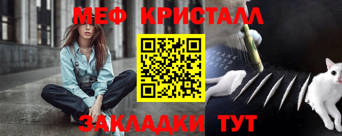 Мефедрон кристаллы Астрахань