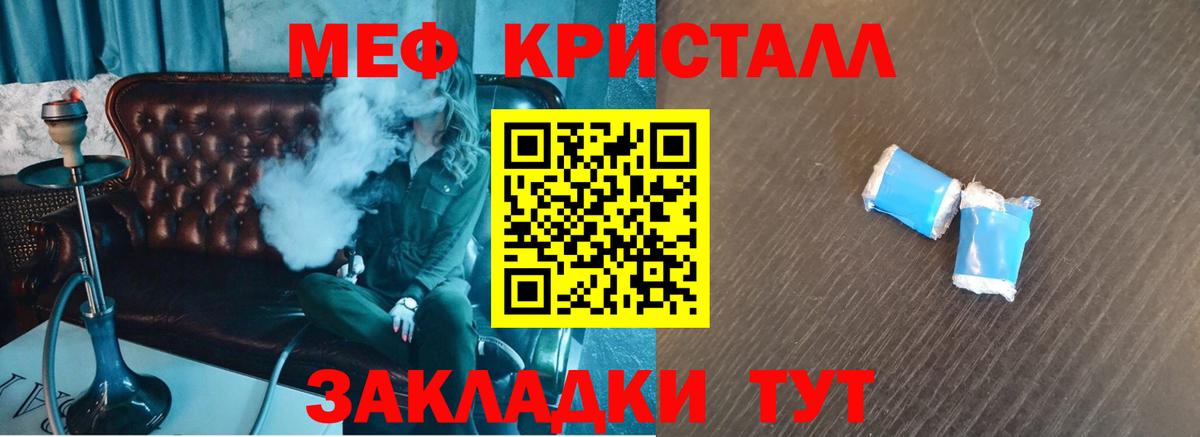 дарнет шоп  МЕФ 4 MMC  МЯУ-МЯУ кристаллы    ТОР  Астрахань  МЕФ  Вход с VPN 