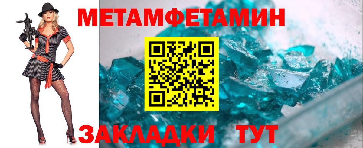 МЕТАМФЕТАМИН пудра  Вход с VPN  Астрахань 