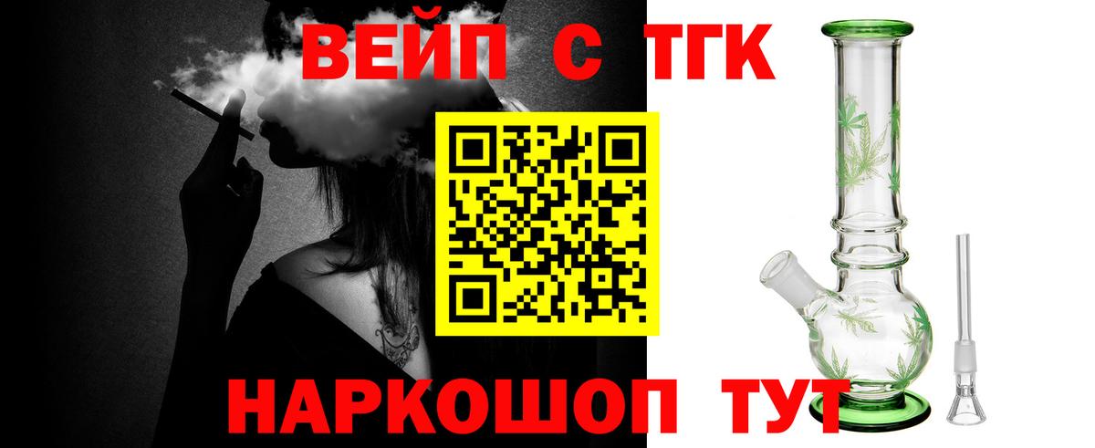 Астрахань  ТГК концентрат  Вход с VPN  ТГК вейп 